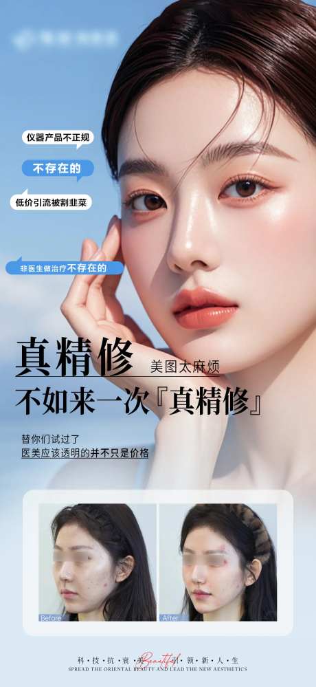 医美精修对比海报-采灵感-https://www.cailinggan.com/