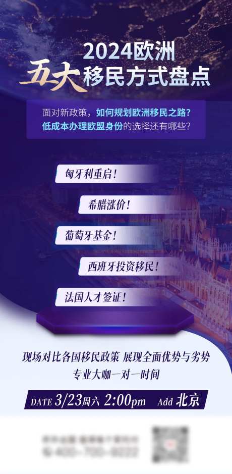 移民项目盘点海报-采灵感-https://www.cailinggan.com/