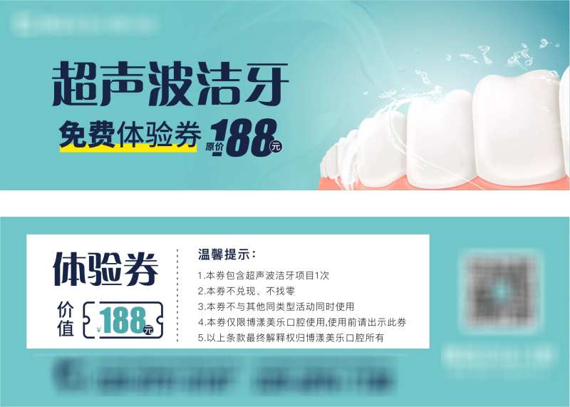 洁牙券-采灵感-cailinggan.com