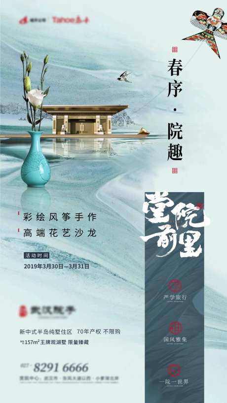 地产手绘风筝活动海报-采灵感-https://www.cailinggan.com/