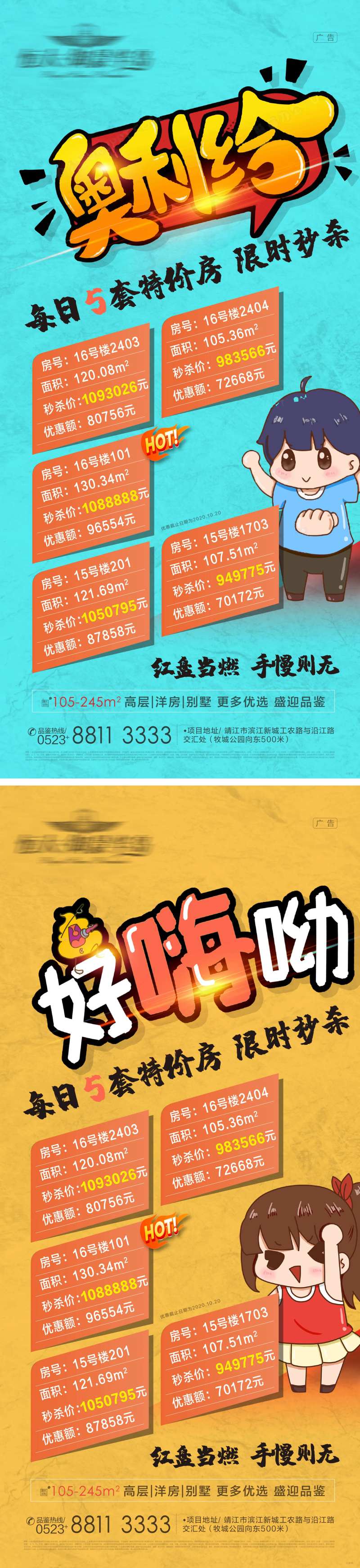 网络流行语创意特价房系列海报-采灵感-cailinggan.com