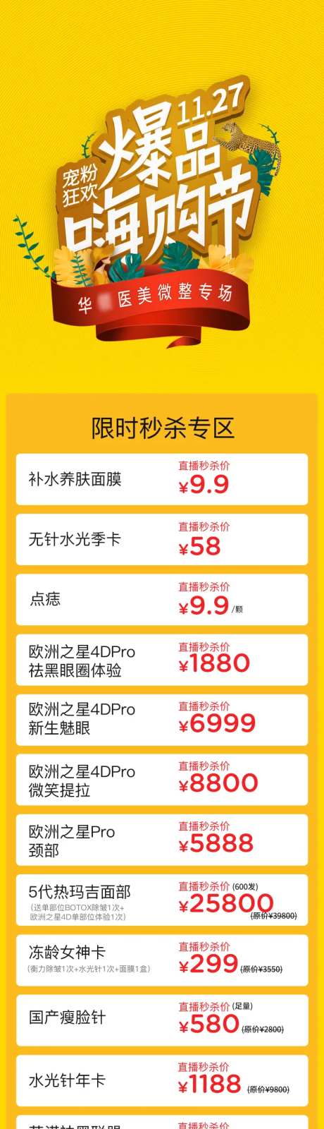 医美嗨购节微整专场直播项目长图-采灵感-https://www.cailinggan.com/