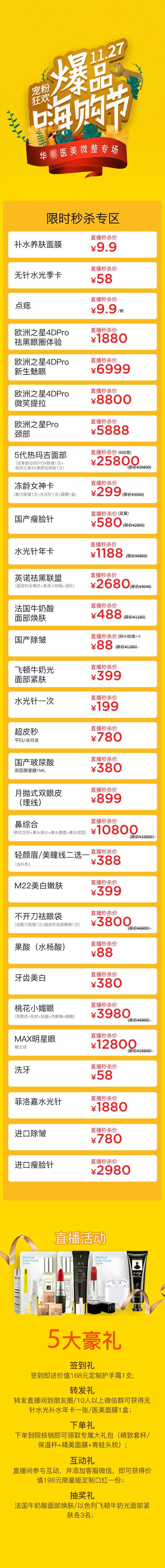 医美嗨购节微整专场直播项目长图-采灵感-cailinggan.com