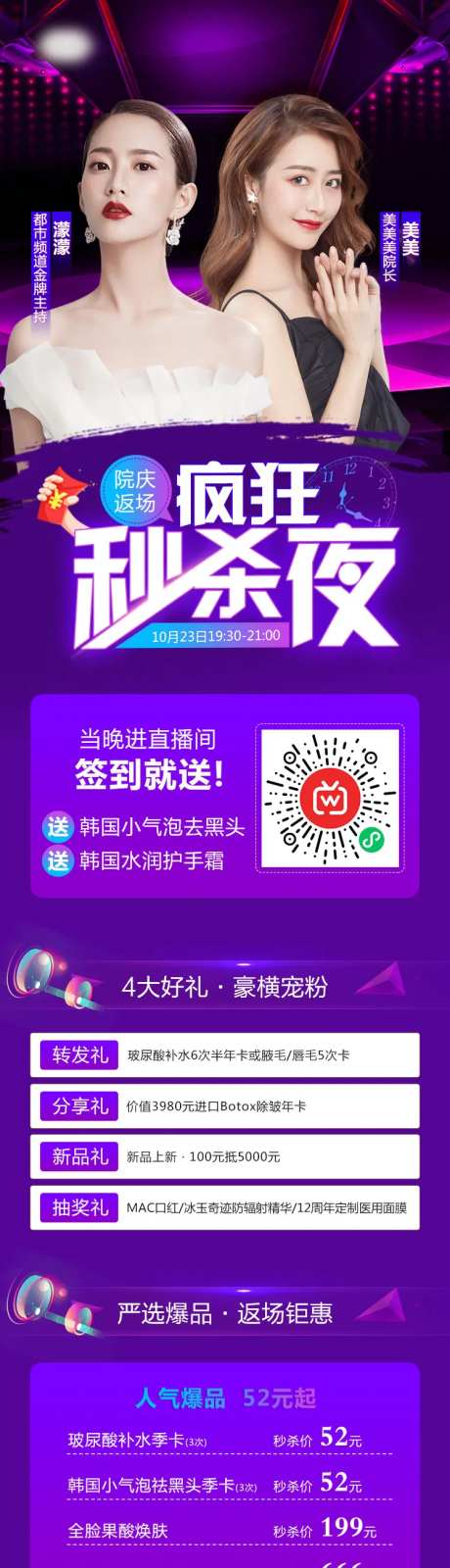 医美整形秒杀狂欢夜直播疯抢活动双11-采灵感-https://www.cailinggan.com/