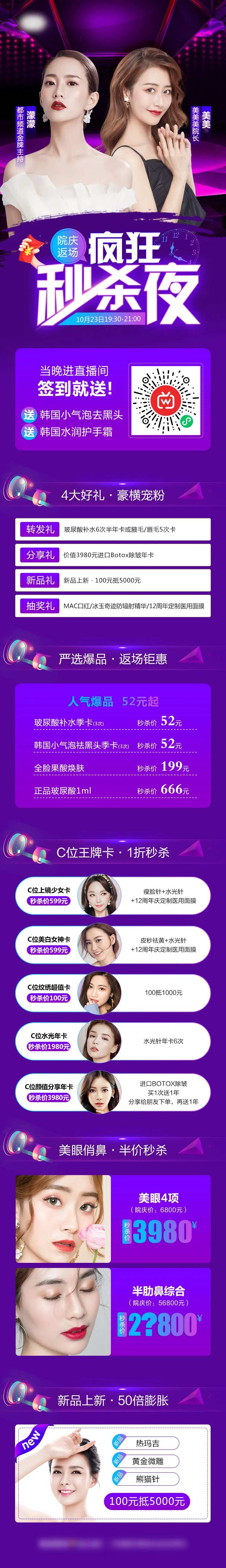 医美整形秒杀狂欢夜直播疯抢活动双11-采灵感-cailinggan.com