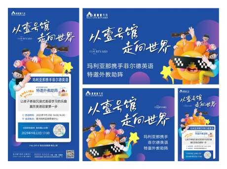 英语培训活动物料-采灵感-https://www.cailinggan.com/
