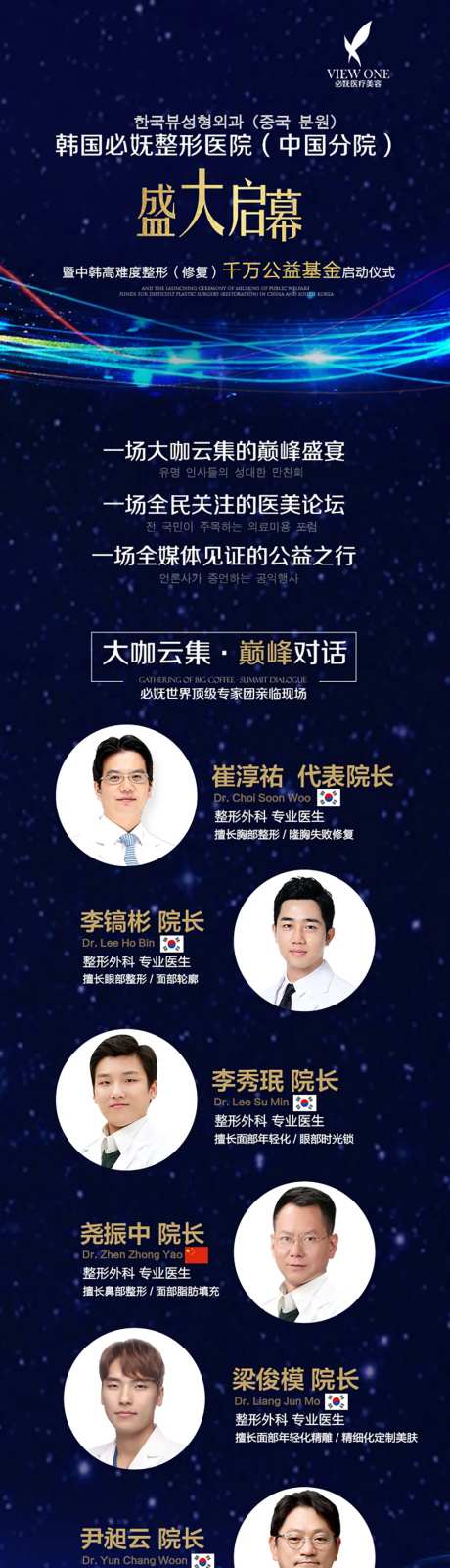 医美整形开幕式长图海报-采灵感-https://www.cailinggan.com/