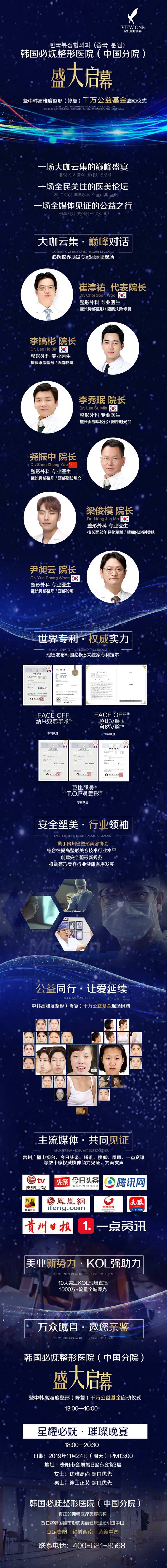 医美整形开幕式长图海报-采灵感-cailinggan.com