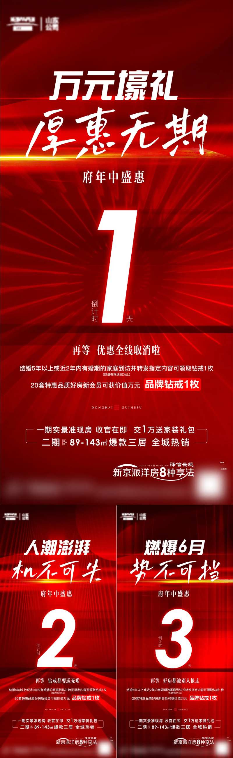 倒计时红色高端简约-采灵感-cailinggan.com