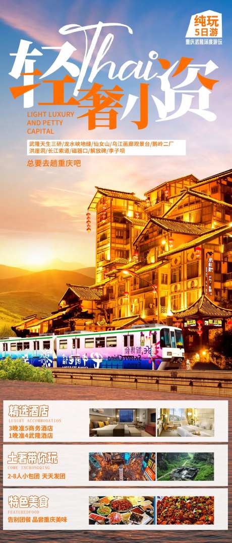 轻奢小资旅游海报-采灵感-https://www.cailinggan.com/