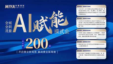 AI赋能会议大屏主视觉-采灵感-https://www.cailinggan.com/