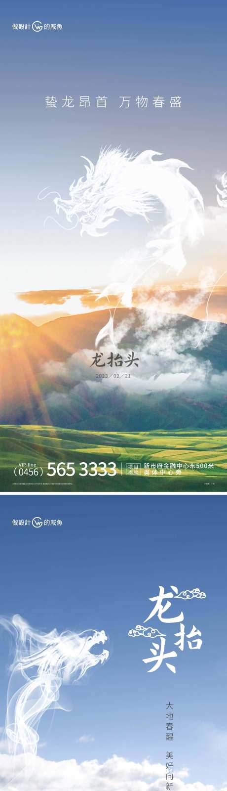 房地产龙抬头海报-采灵感-https://www.cailinggan.com/