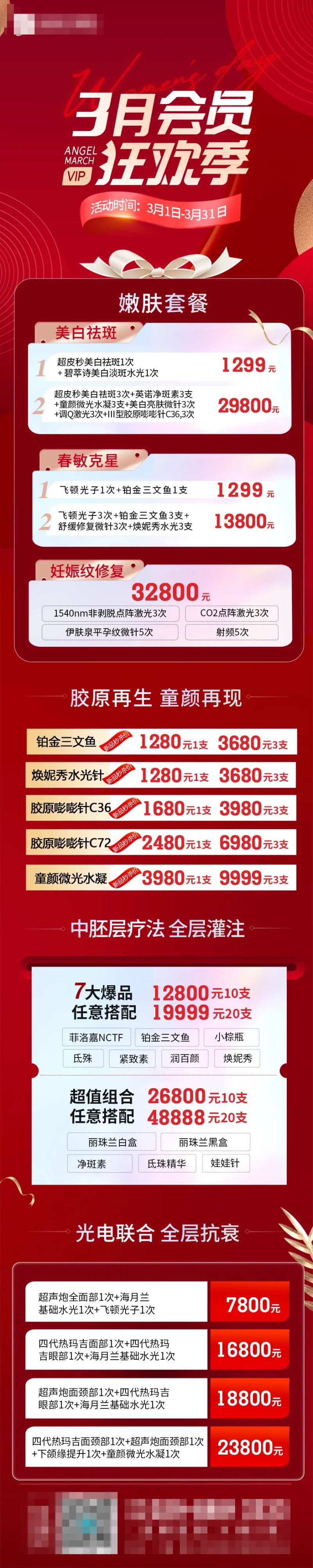 3月活动长图-采灵感-cailinggan.com