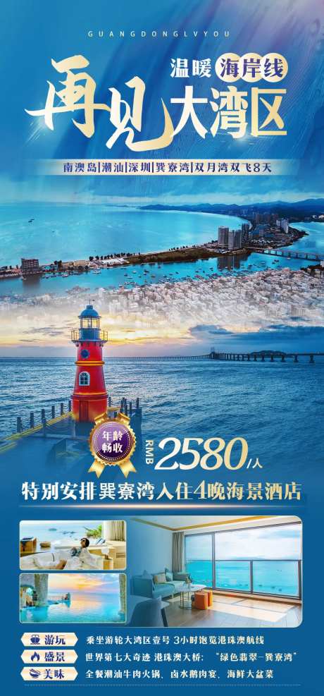 再见大湾区-采灵感-https://www.cailinggan.com/