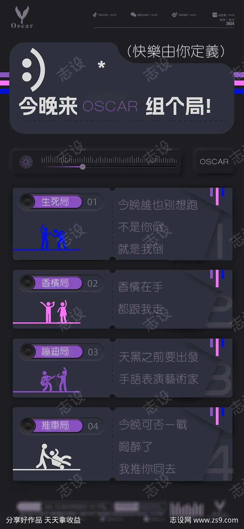 夜店组局海报-采灵感-cailinggan.com