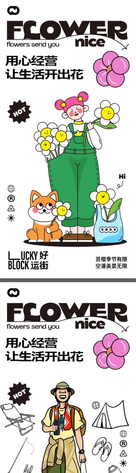 露营帐篷节农场插画轰趴春游-采灵感-https://www.cailinggan.com/