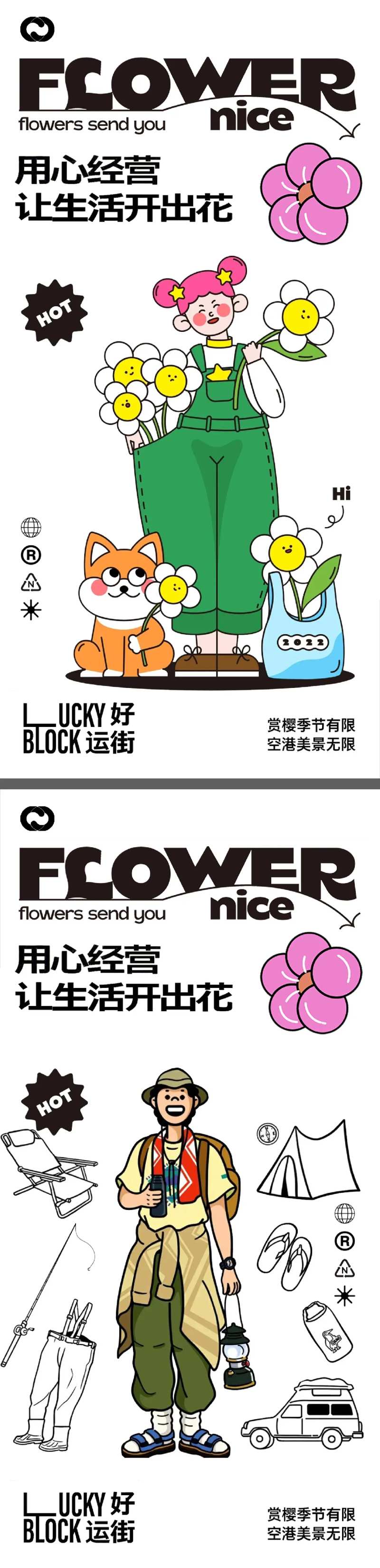 露营帐篷节农场插画轰趴春游-采灵感-cailinggan.com