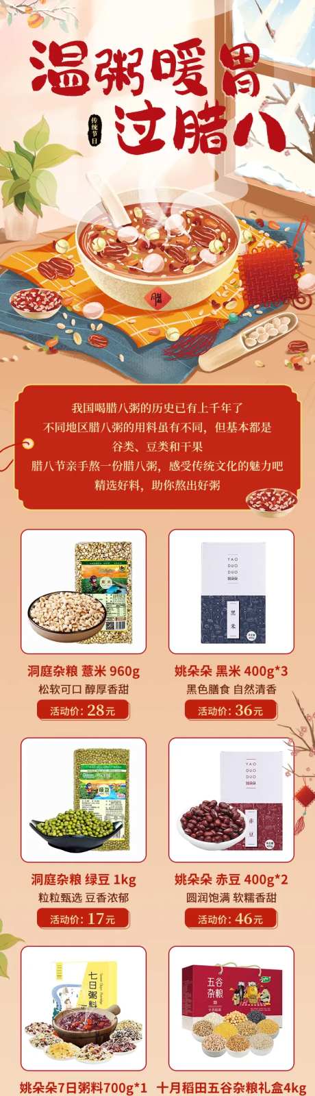 温粥暖胃过腊八节首页-采灵感-https://www.cailinggan.com/