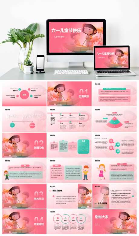 创意酷炫六一儿童节科普PPT-采灵感-https://www.cailinggan.com/
