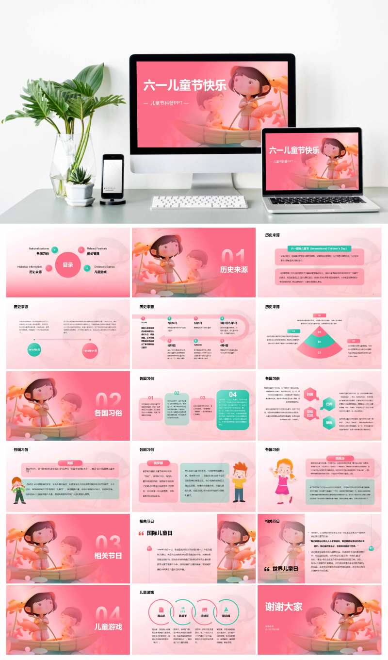 创意酷炫六一儿童节科普PPT-采灵感-cailinggan.com