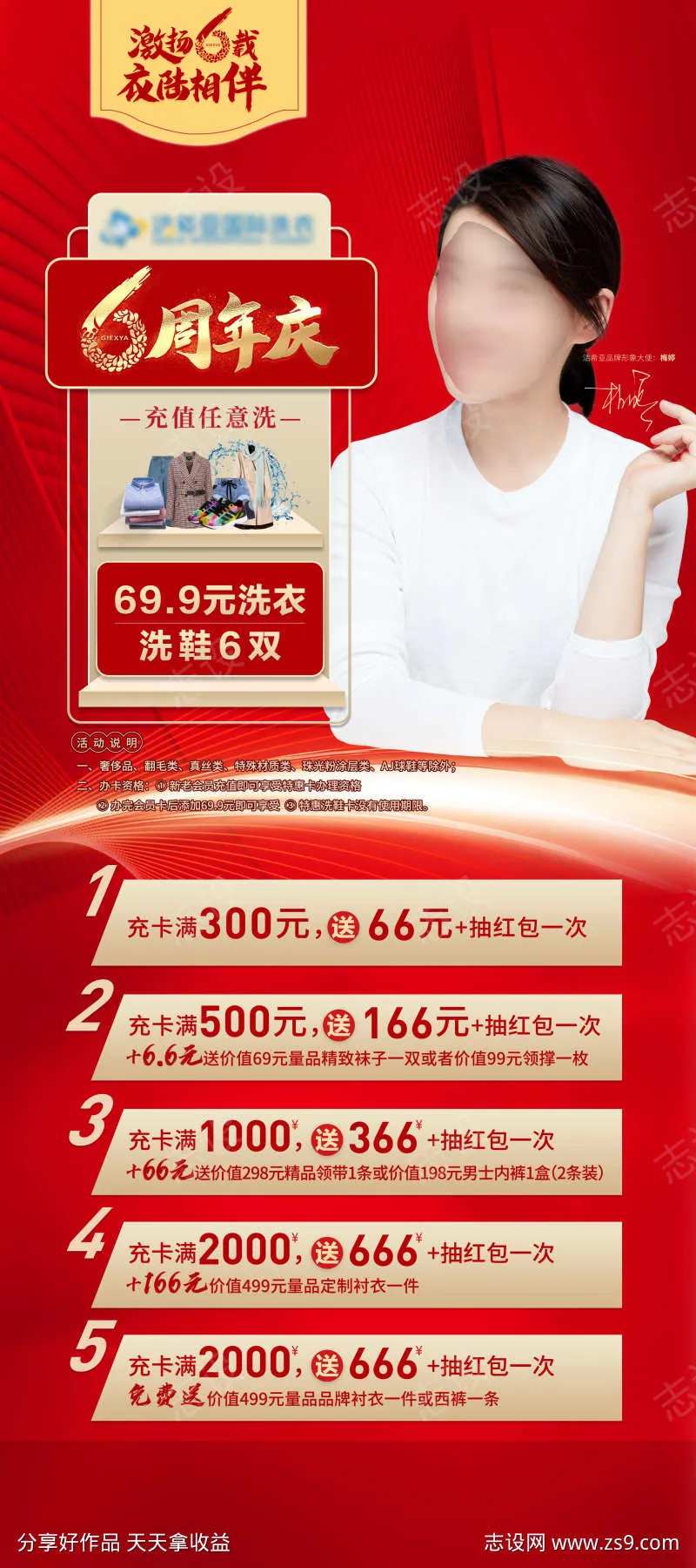 洗衣店周年展架-采灵感-cailinggan.com