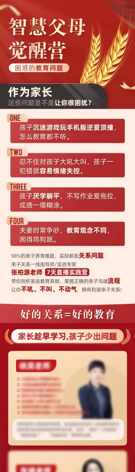 智慧父母觉醒营-采灵感-https://www.cailinggan.com/