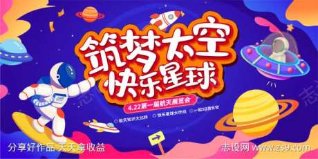 筑梦航天向未来出发主背景-采灵感-https://www.cailinggan.com/