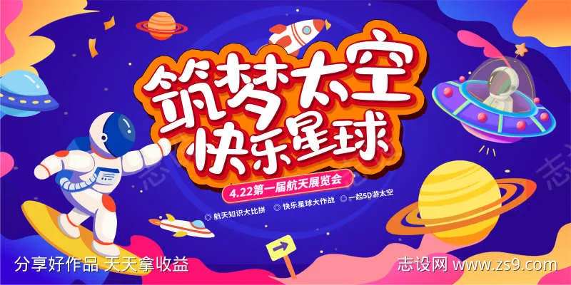 筑梦航天向未来出发主背景-采灵感-cailinggan.com