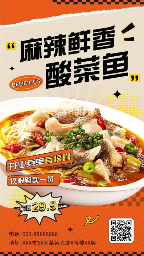 餐饮酸菜鱼海报-采灵感-https://www.cailinggan.com/