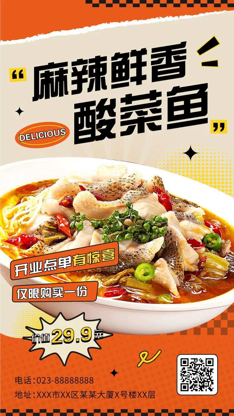 餐饮酸菜鱼海报-采灵感-cailinggan.com