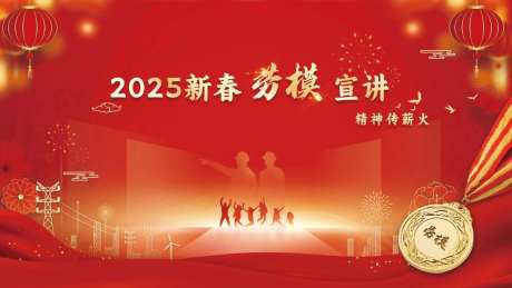 新春红色劳模宣传-采灵感-https://www.cailinggan.com/