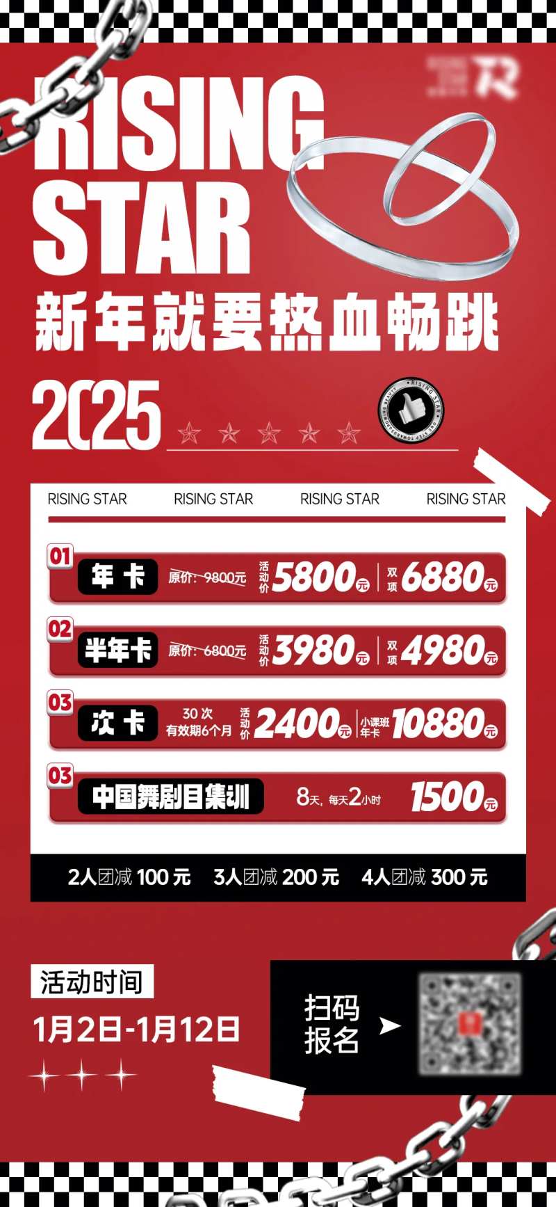 红色舞蹈活动课程海报设计-采灵感-cailinggan.com