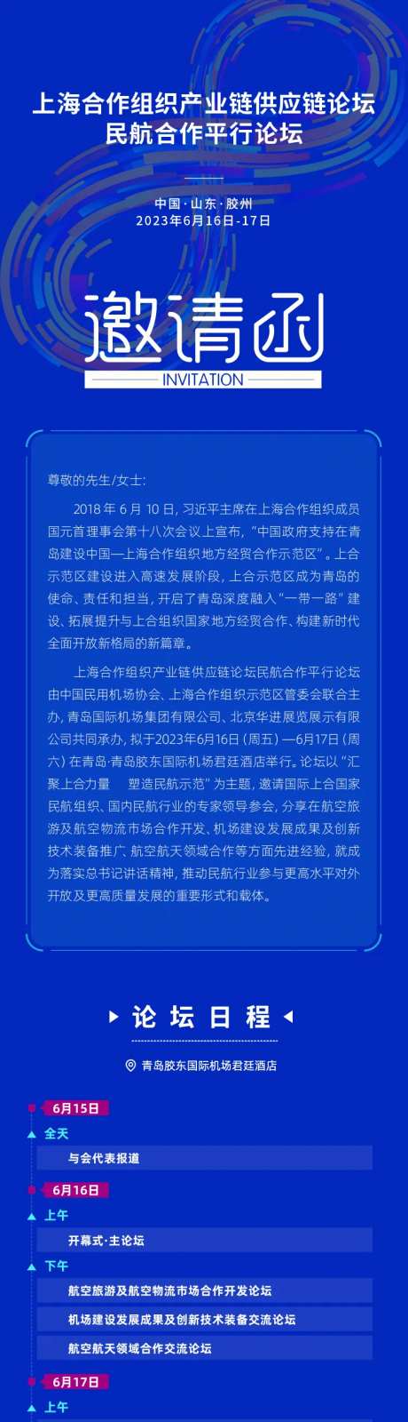 高端会议流程长图-采灵感-https://www.cailinggan.com/