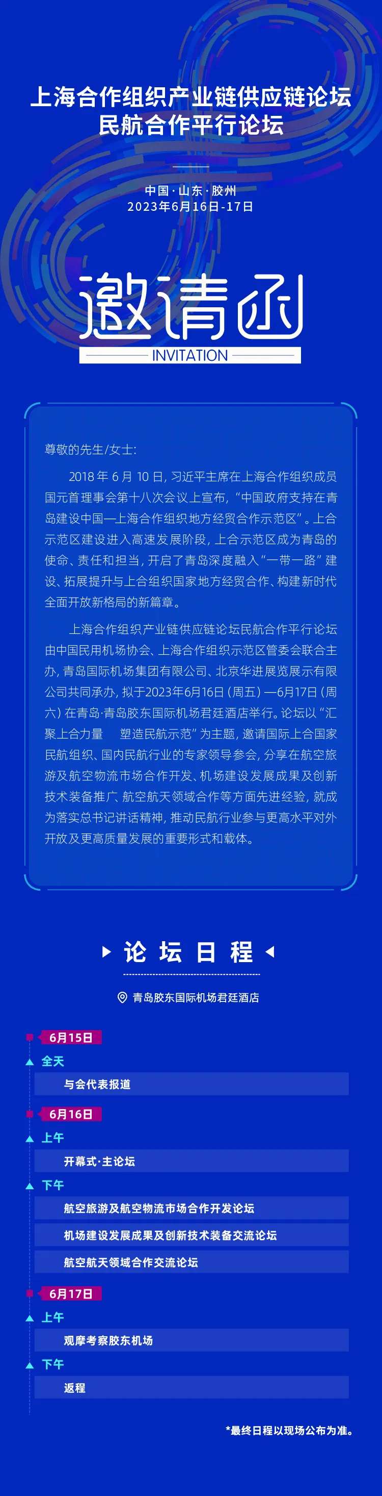 高端会议流程长图-采灵感-cailinggan.com
