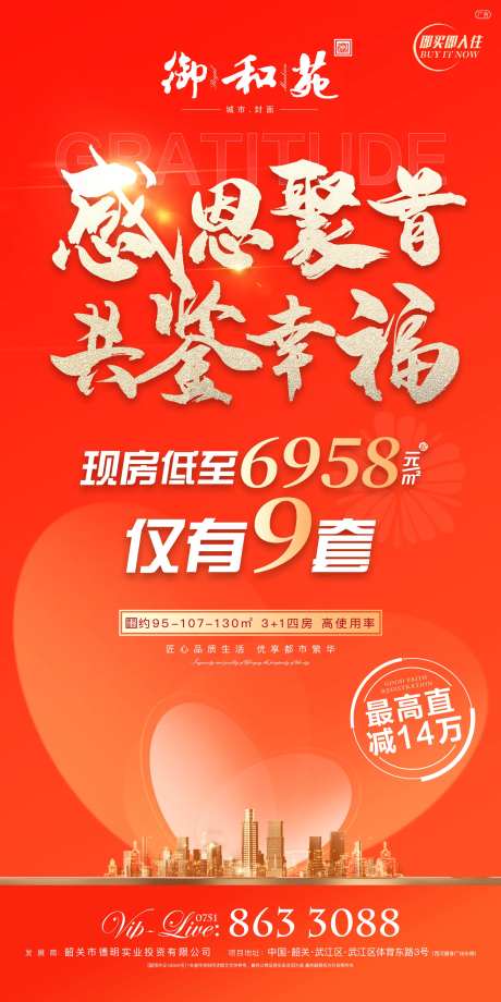 感恩钜惠活动海报-采灵感-https://www.cailinggan.com/