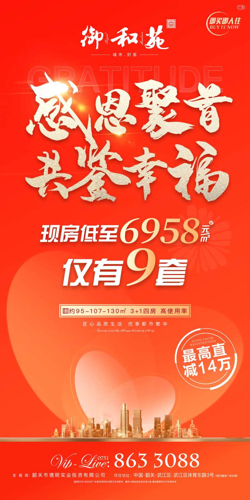 感恩钜惠活动海报-采灵感-cailinggan.com