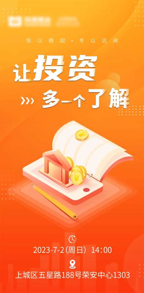 金融合规投资海报-采灵感-https://www.cailinggan.com/