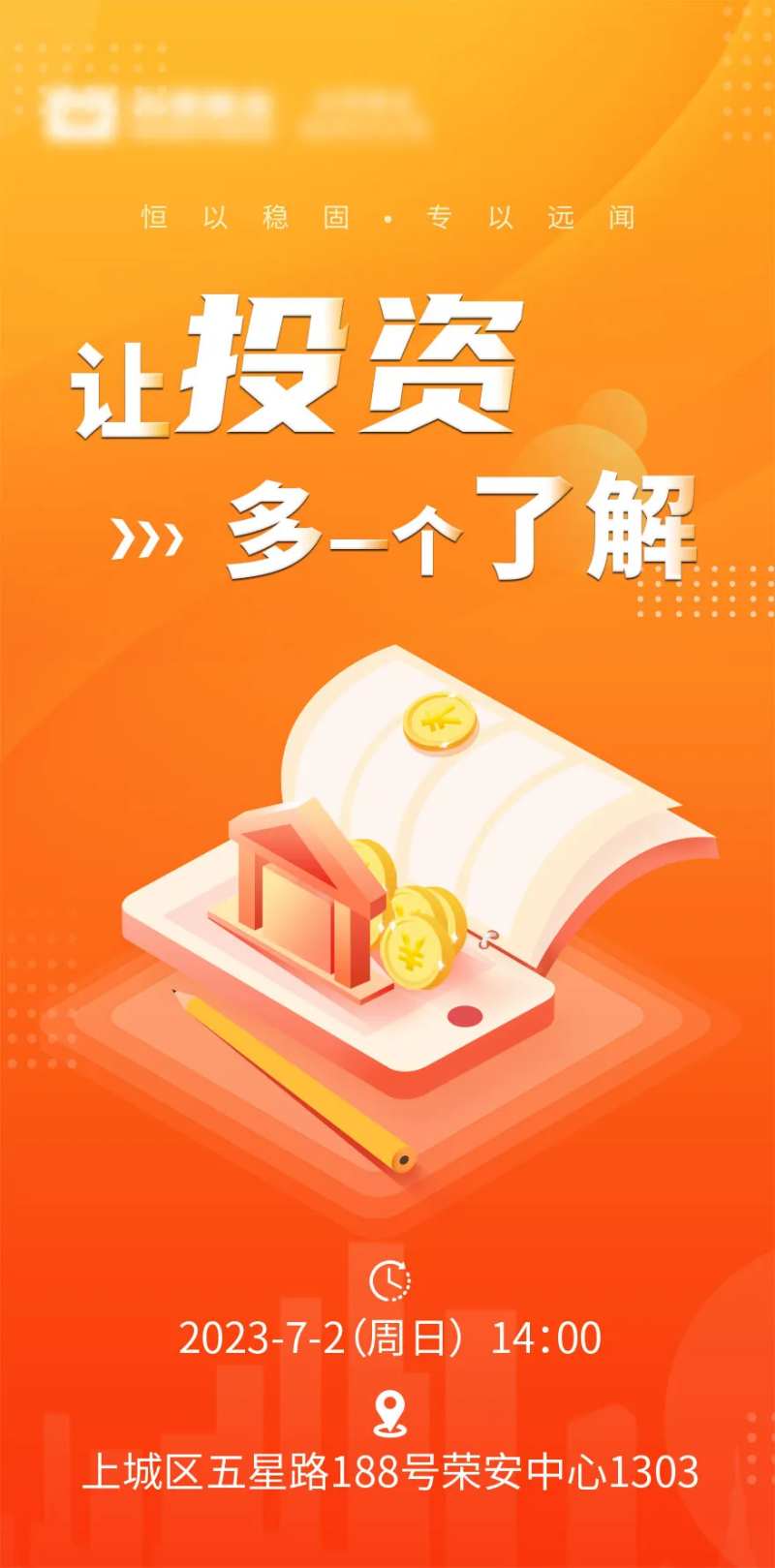 金融合规投资海报-采灵感-cailinggan.com