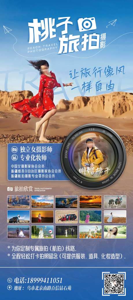 旅拍摄影工作室展架-采灵感-https://www.cailinggan.com/