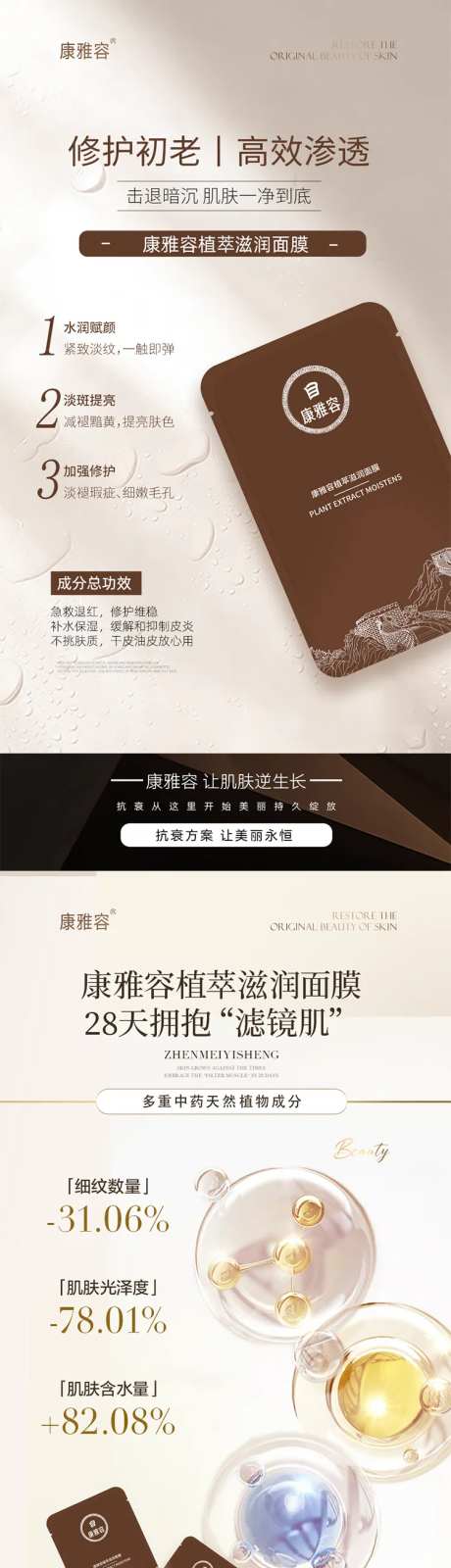 护肤品海报成分美业产品海报质地简约-采灵感-https://www.cailinggan.com/