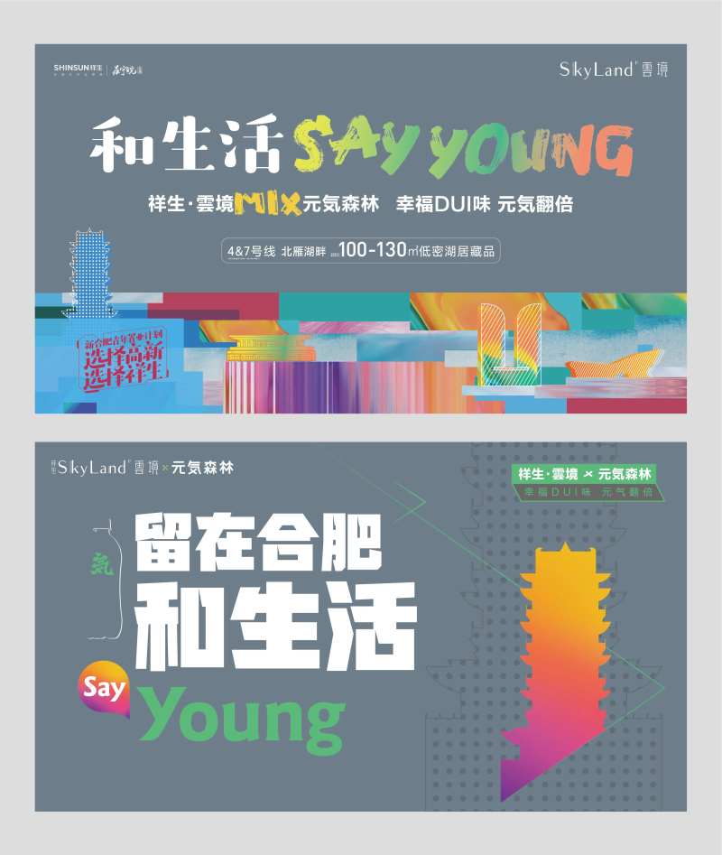 元气森林活动主画面-采灵感-cailinggan.com