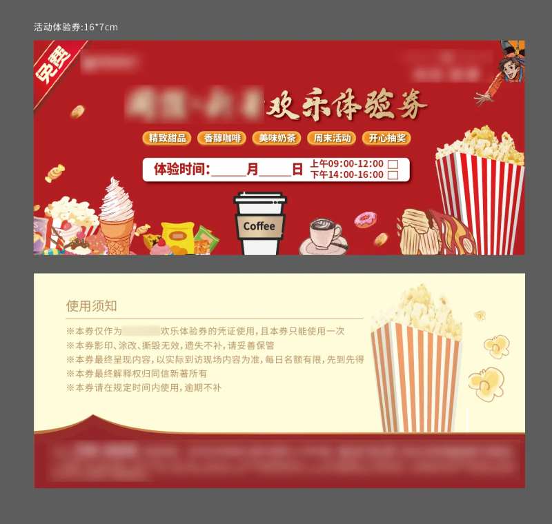 活动体验券-采灵感-cailinggan.com