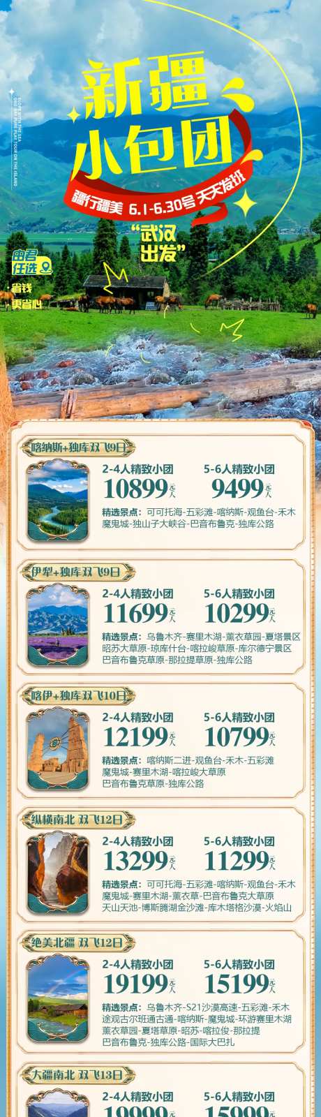 新疆小包团-采灵感-https://www.cailinggan.com/