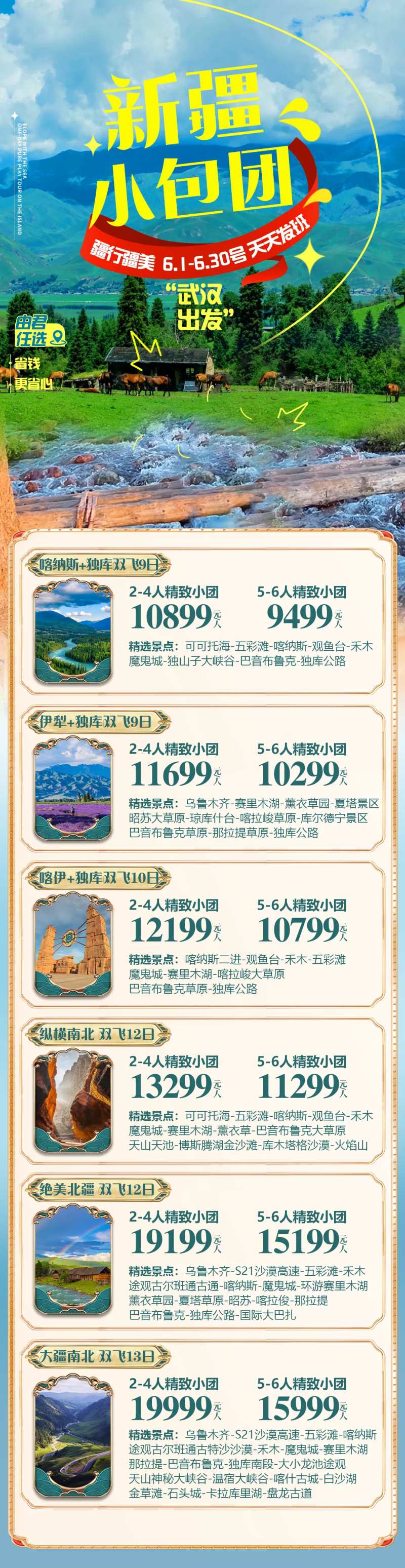 新疆小包团-采灵感-cailinggan.com