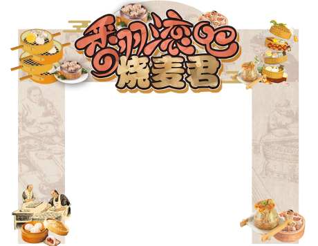 烧麦君门头-采灵感-https://www.cailinggan.com/