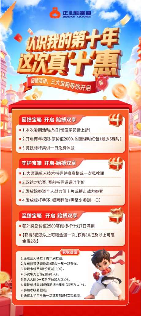 十周年 跆拳道 庆典活动-采灵感-https://www.cailinggan.com/