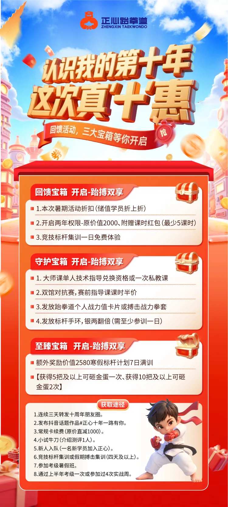 十周年 跆拳道 庆典活动-采灵感-cailinggan.com