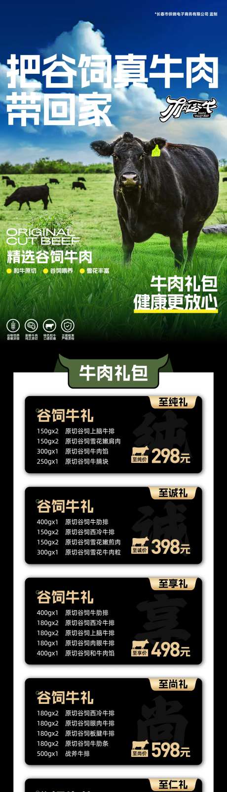 谷饲牛肉礼包宣传长图-采灵感-https://www.cailinggan.com/