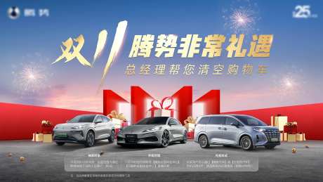 双十一汽车背板-采灵感-https://www.cailinggan.com/