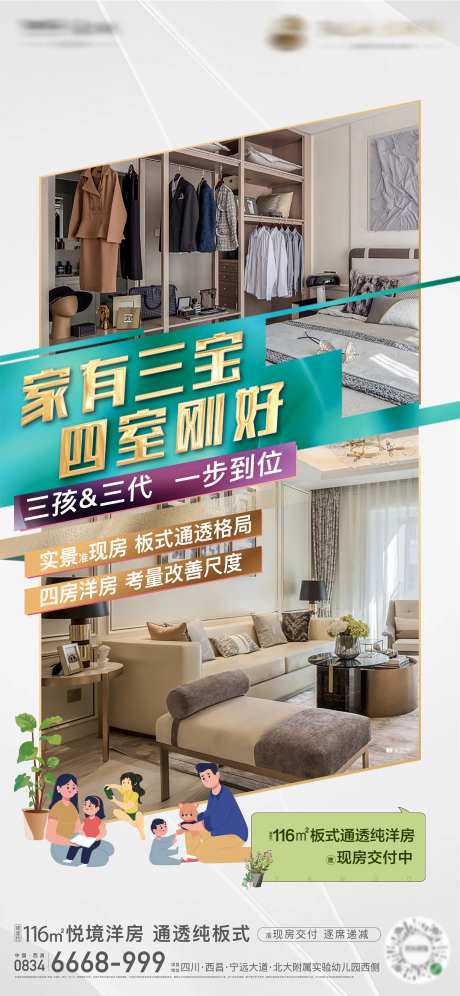 地产四室户型价值点海报-采灵感-https://www.cailinggan.com/